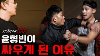 윤형빈이 싸우게 된 이유 [FIGHTER 100 오사카에서 싸운 사람들 EP.6]