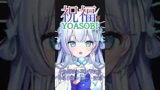 転載です(本人許可済み) #天羽音みらん #新人vtuber #新人vsinger #shorts  #祝福