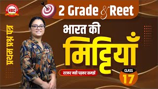 2nd Grade \u0026 REET CLASS #17|| भारत का भूगोल || भारत की मिट्टियाँ ||#Richa mam || #Ndc