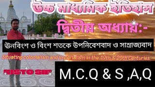 ইতিহাস:-উনবিংশ ও বিংশ শতকে উপনিবেশবাদ ও সাম্রাজ্যবাদ/