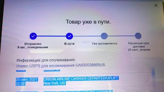 ПУТЬ ПОСЫЛКИ ИЗ США. ЗАКАЗАЛ ИНТЕРЕСНЫЙ ПРОДУКТ В США. ИДЕТ УЖЕ 2 МЕСЯЦА, СМОТРИМ НА ЕГО ПУТЬ.