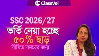 Course for SSC 2026/27 । ভর্তি নেয়া হচ্ছে ৫০% ছাড়ে (সীমিত সময়ের জন্য)।