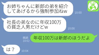 【LINE】エリートの元婚約者を奪った妹から結婚式の招待状「年収100万の義弟を紹介してあげる強制参加ねw」→玉の輿婚で浮かれる妹に現実を突きつけた時の反応がwww