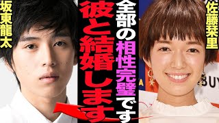 佐藤栞里が結婚間近の真剣交際！『あっちの相性完璧』と周囲に漏らす極秘交際の舞台裏に驚きを隠せない…！お茶の間で人気を博し国民的タレントを射止めた坂東龍太の裏の顔に衝撃【芸能】