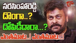 నరసింహారెడ్డి ఓ దొంగ   దోపిడీదారు! | Narasimha Reddy Was A Robber