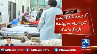 24 Breaking: Bad condition of 9 people by drinking toxic milk in Gujranwala