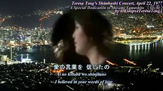 鄧麗君 テレサ・テン Teresa Teng Japanese Song Medley at (新橋演唱會) 1977  Shimbashi Concert 1977
