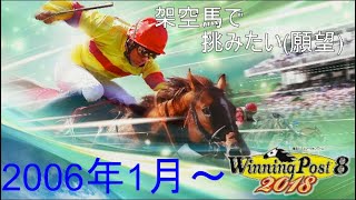 【ウイニングポスト8 2018】まったりと馬主生活　♯22