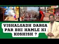 ITTEHAD NEWS | BELGAUM NEWS | - VISHAL GADH DARGA PAR BHI HAMLE KI KOSHISH ?