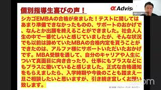 【ミッドキャリアMBA圧勝】30代、40代は今すぐミッドキャリアMBAへ行け！MIT Sloan Fellow、Stanford MSx、USC IBEAR等圧勝！今すぐアルファに相談だ！