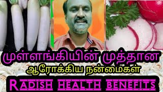 முள்ளங்கியின் முத்தான பயன்கள்/Radish miracle health benefits/Tamil/Tkhealthtips.