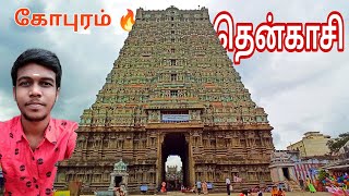 தென்காசி கோபுர தனிச்சிறப்பு 🔥வியக்கவைக்கும் பிரம்பாண்டம்💥😱|HARISH KUMAR|HK|TAMIL