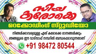 പാൽനിലാവു പെയ്ത രാത്രി palnilavu peytha rathri christmas songs with out chorus new karaoke