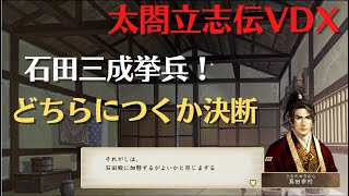 太閤立志伝ⅤDX 真田幸村(真田信繫) 関ヶ原の戦い前【歴史イベント】太閤立志伝5DX【Steam】HDリマスター【プレイ動画】イベントシナリオ イベントストーリー PC