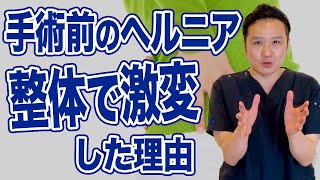 【ヘルニア 整体 岡山】手術直前のヘルニア女性を整体で劇的改善させられた理由とは？【岡山NAOSU整体院】