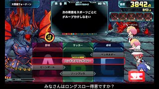 QMA 協力クイズバトル 大悪魔ヴォークーン ユリ 軌跡の交叉