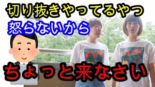 Aマッソヤンタンとか動画の切り抜きをやってる人たちへ・・・　怒らないから聞いてください　#Aマッソ