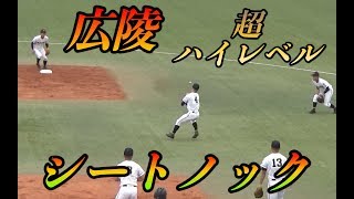 内野手の1歩目の速さ、広陵シートノック！前評判通りの鍛え上げられた守備力！