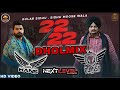 22 22 (Bai Bai) - Sidhu Moosewala x Gulab Sidhu - DJ SSS x DJ HANS