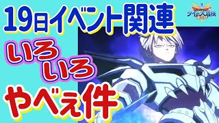 【ダイの大冒険 魂の絆】バーンの水晶やばくない？　武器の試練　エレメントアックス情報他　19日イベント情報満載！【魂の絆 ドラゴンクエスト】