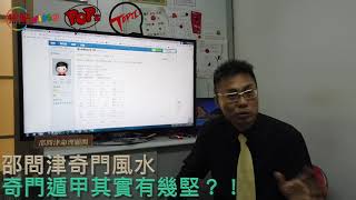 師傅話：九型人格其實出自於奇門遁甲！《邵問津奇門風水 節錄》