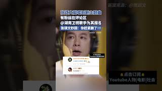 社会百态 | 张颂文献唱新剧《看不见影子的少年》主题曲，有粉丝在评论区@湖南卫视歌手为他报名，张颂文秒回：你赶紧删了！！！#娱乐 #明星 #新闻 #八卦 #电影 #movie