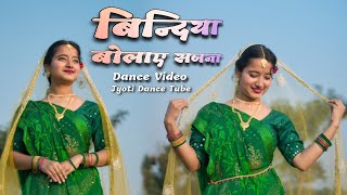 Bindiya Bolaya Sajana | Dance Video | Jyoti Dance Tube