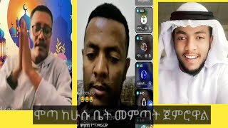 ሞጣ አላህ ሂዳያ እንዲሰጠው ዱአ አድርጉለት