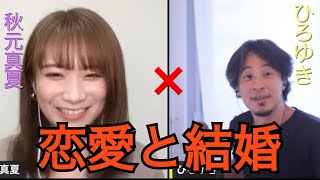 【乃木坂46の2代目キャプテン秋元真夏】恋愛と結婚について語る。