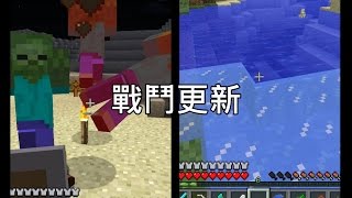 【麥塊小學堂】麥塊1.9更新介紹 Part 1 - 戰鬥更新 (副手 盾牌 斧 滯留藥水 藥水箭 冰霜行者) 【CC字幕】