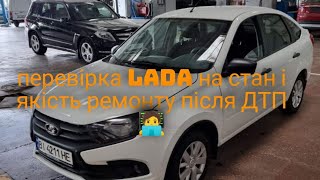 перевірка автомобіля після ДТП на стан і якість ремонту на Офіційному сервісі🧐🤝