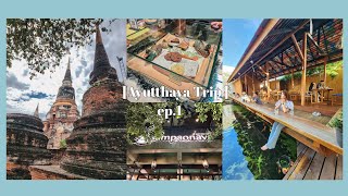 #Vlog มาแล้ว🥰 ทริปเที่ยวอยุธยา ep.1 (มาช้าแต่มานะ ช้าไปปีนึง)