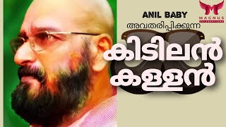 അജ്ഞാത മനുഷ്യൻ ഒടുവിൽ കീഴടങ്ങി | Spring Man Kozhikode 2020 | Anil Baby Nisar Malayil |