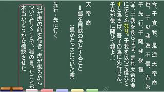 【テスト対策】狐借虎威・本文解説