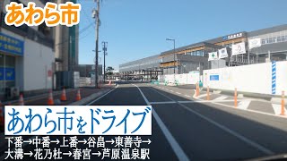 【あわら市】芦原温泉駅までドライブ 下番→中番→上番→谷畠→東善寺→大溝→花乃杜→春宮→芦原温泉駅