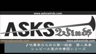 『吹奏楽のための第一組曲』吹奏楽極小編成～第二楽章／高橋宏樹編曲