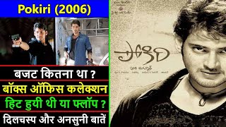 Pokiri 2006 Movie Box Office Collection, Budget and Facts | Pokiri Hit or Flop | Mahesh Babu