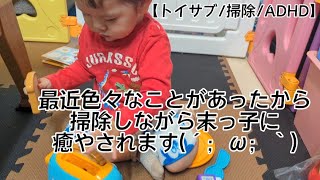 【汚部屋/ADHD/特性】最近いろんなことがありすぎて気分をすっきりするために断捨離しました。。。【閲覧注意/トイサブ】