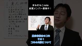 【まねきねこメンバー募集】 慶応幼稚舎のコネ、完全解説。その１（完全保存版、ショート）