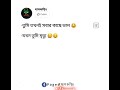 তুমি তখনই সবার কাছে ভালো যখন তুমি মৃত্য