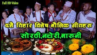 New Nepali Nacheri Typical Song Collection 2074|| Sorathi/Maruni/Charitra/Thulo Nach  Bharse HD