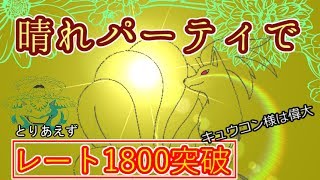 【ポケモンSM】1800突破！晴れパでシングルレートpart4【ゆっくり実況プレイ】