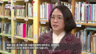 [tbsTV] 우리동네도서관 102회 서경로꿈마루도서관편