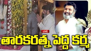 🔴LIVE : Nandamuri Tarakaratna Pedda Karma | Nandamuri Balakrishna | Jr NTR| NN Media Trending