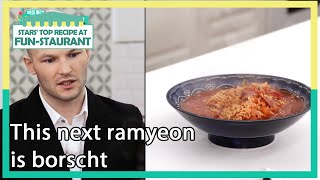 This next ramyeon is borscht (Stars' Top Recipe at Fun-Staurant EP.103-6) | KBS WORLD TV 211123