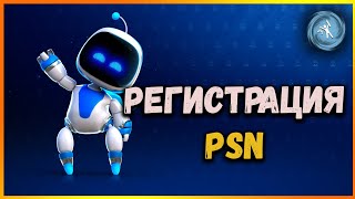 РЕГИСТРАЦИЯ В PSN.СОЗДАНИЕ ЛИЧНОГО ПРОФИЛЯ И ЕГО ПРИЕМУЩЕСТВА