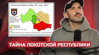 🔥несправедливо забытая локотская республика 🔥орк-рулетка