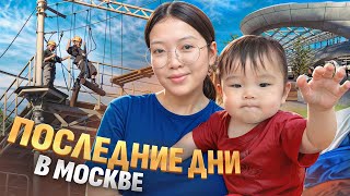 НАША ЖИЗНЬ В МОСКВЕ/ не хочу возвращаться в Корею! Виктория Ким