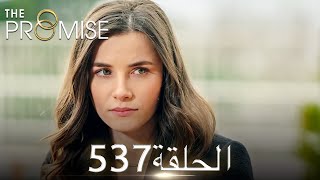 اليمين الحلقة 537 | مدبلج عربي