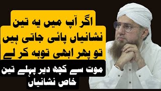 Haji Abdul Habib Attari New Bayan | موت کی نشانیاں  | Abdul Habib Attari Emotional Bayan | Habib